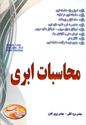 محاسبات ابری